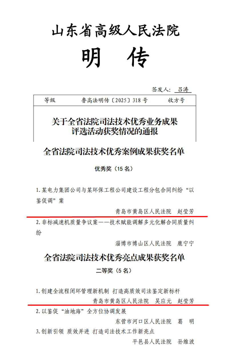 喜报！黄岛法院司法技术优秀业务成果在全省法院评选活动中获奖