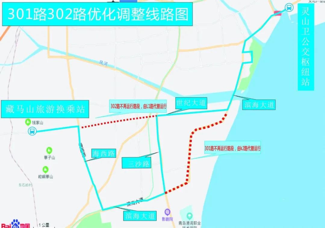 青岛西海岸新区4条公交线路优化调整信息